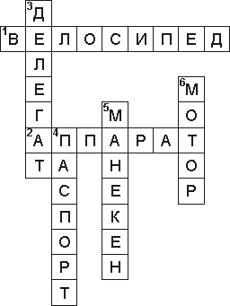 Кроссворд 4